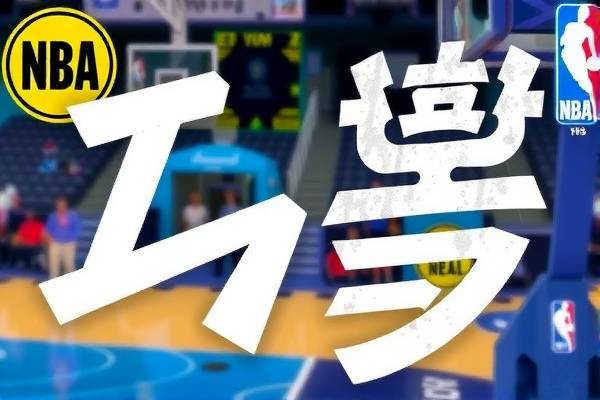 nba直播录像频,nba直播吧录像  nba直播录像频 第1张