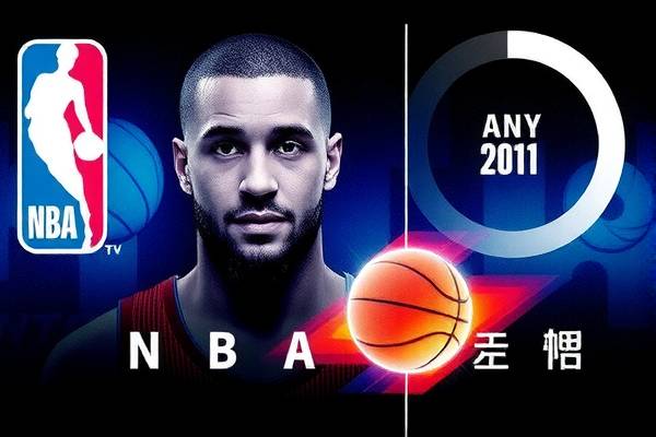 nba录像回放百视tv,nba录像回放1001无标题  nba录像回放百视tv 第1张